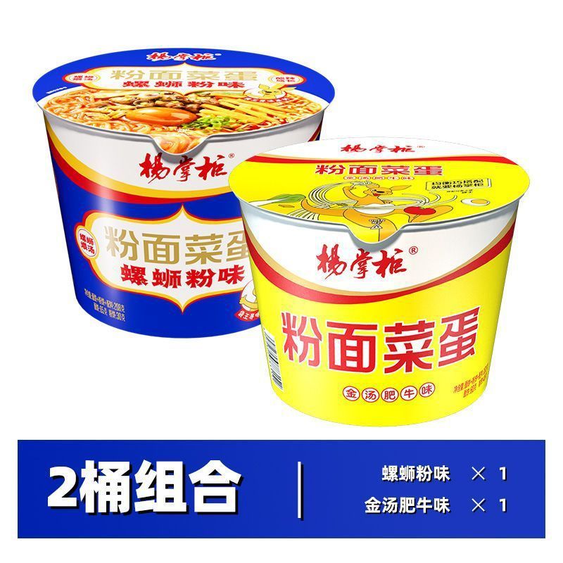 【新味カタツムリ麺味】楊店主麺、野菜と卵の即席麺、即席麺、即席麺、全箱、樽入り即席麺|undefined