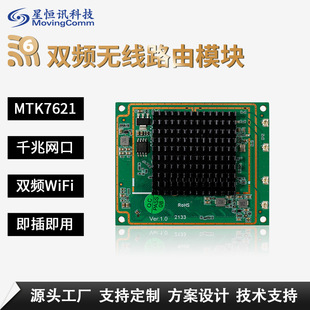 Xinghengxun Mt7621 Dual-Band Wifi6 Module 1800Mbps Open Data Core Board Wifi 6 Module