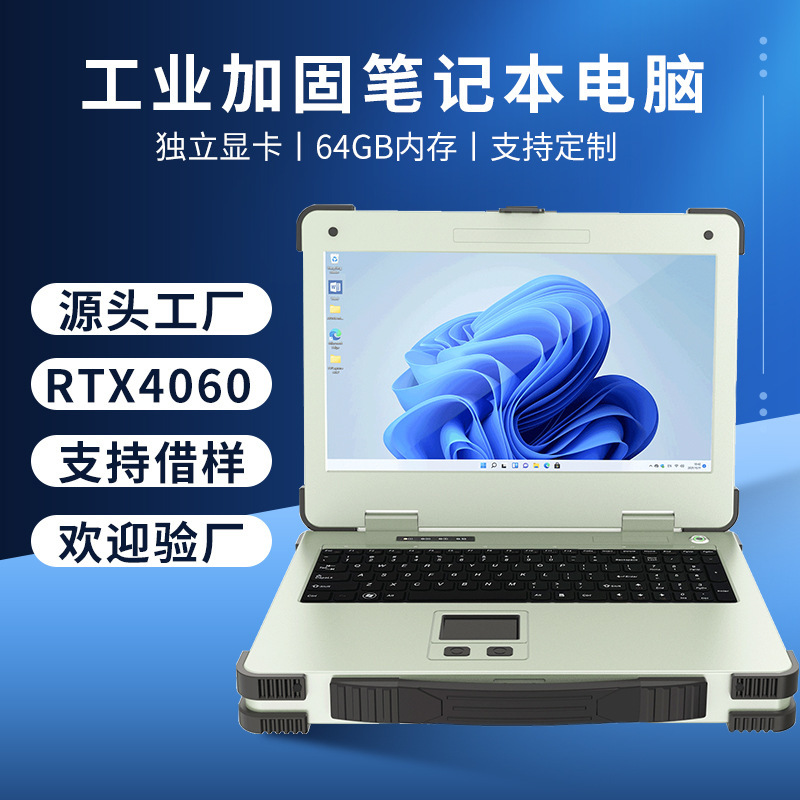 Three-proof reinforcement notebook computer industrial industrial control computer notebook outdoor mobile workstation 4060 alone