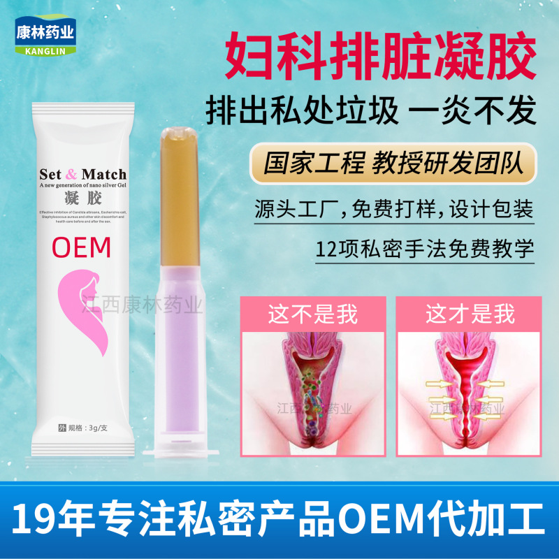 Private garbage discharge gynecological gel OEM female private parts cleaning dirty care antibacterial gel manufacturers processing