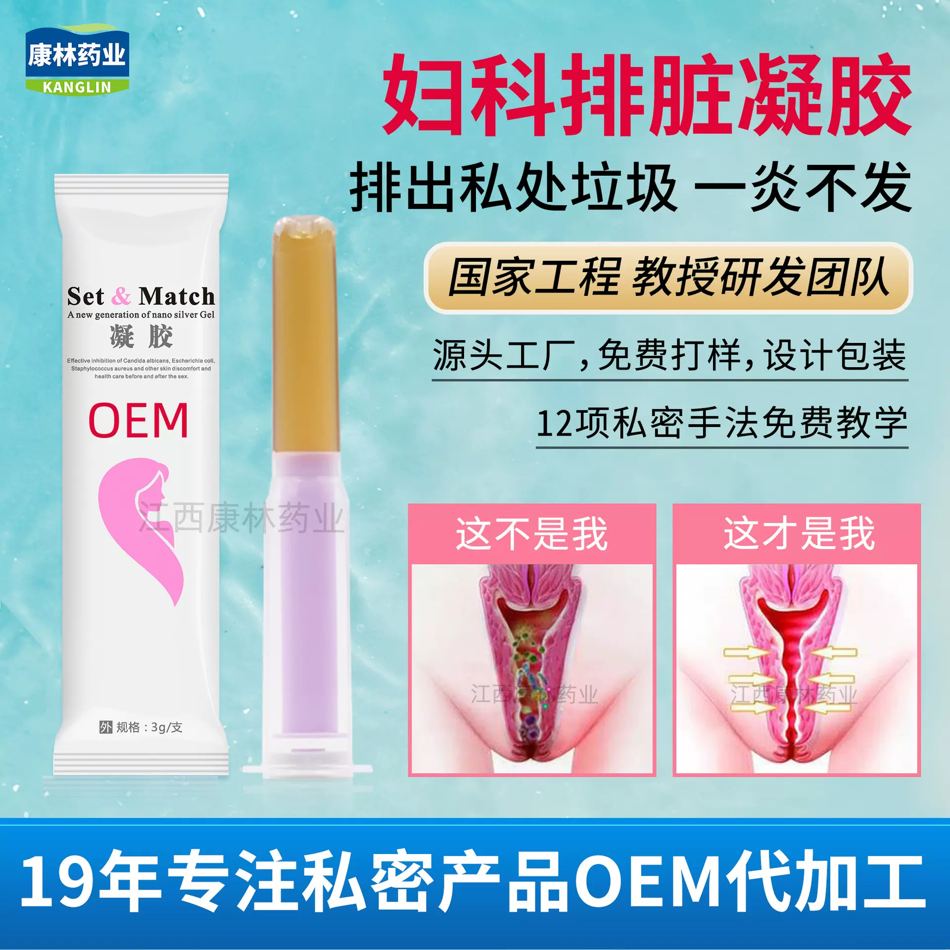 私密排垃圾妇科凝胶贴牌女性私处清洁排脏护理抑菌凝胶厂家代加工