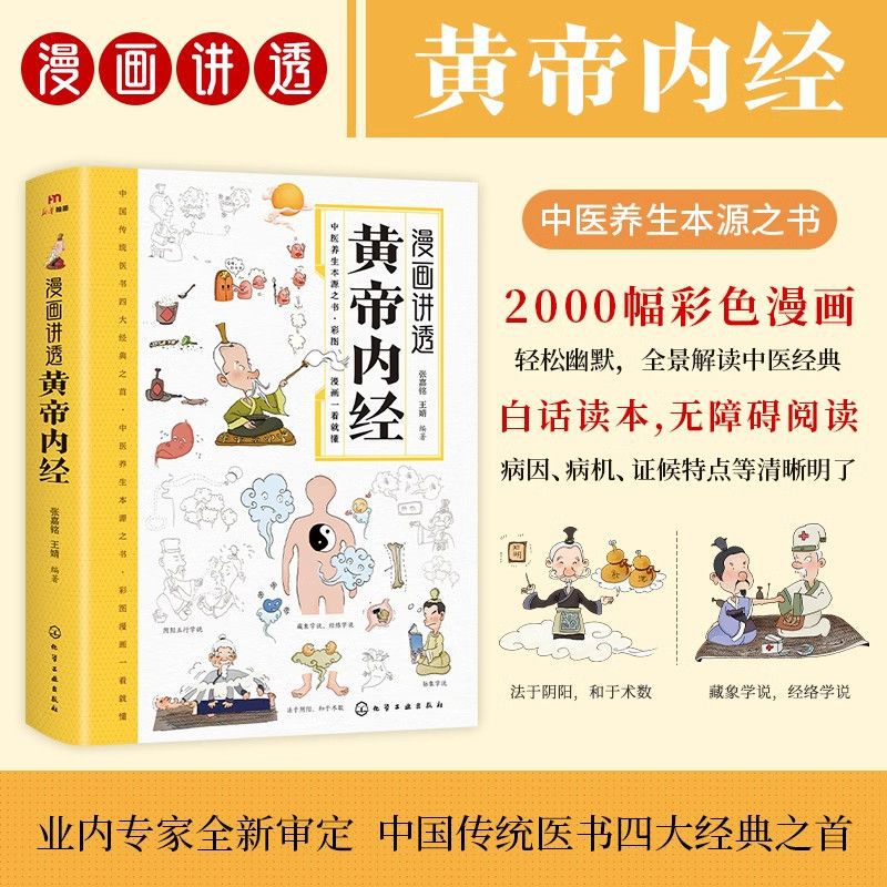[the price limit for a single book is 39.8] comics talks about huangdi nei jing