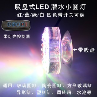 Suction Cup Underwater Special Diving Light Round Cylinder Fish Basin Waterproof Light Landscaping Decorative Lighting Led Lighting Small Lantern