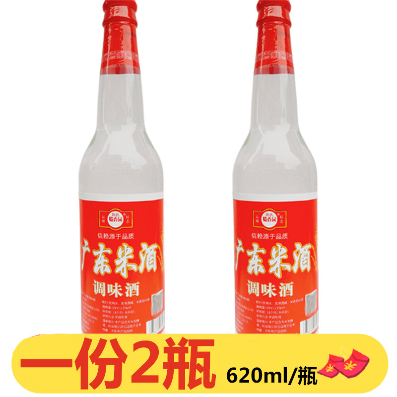 蜀香园广东米酒调味酒5度620ml*2瓶烹饪米香型餐饮做菜料酒白酒