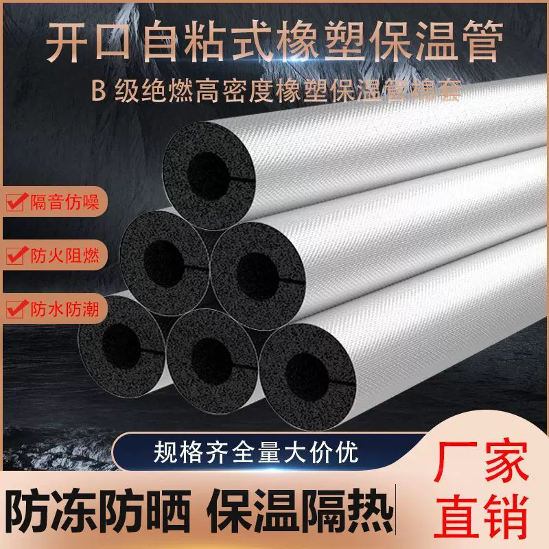 开口自粘橡塑保温管水管防冻加厚隔热材料室外消防管道难燃保温管