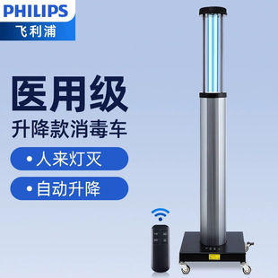 Philips Uv Disinfection Lamp Household Mobile Medical Clinic School Kindergarten Special Uv Disinfection Vehicle