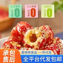 冻干山楂冰糖葫芦整颗空心无核立包装添传加统特产休闲零食小吃