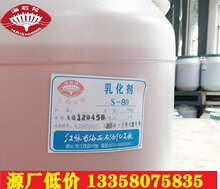 厂家直销司盘80 司盘S-80产家批发 斯潘80 span80价格