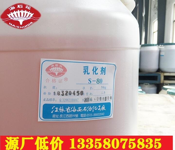 厂家直销司盘80 司盘S-80产家批发 斯潘80 span80价格