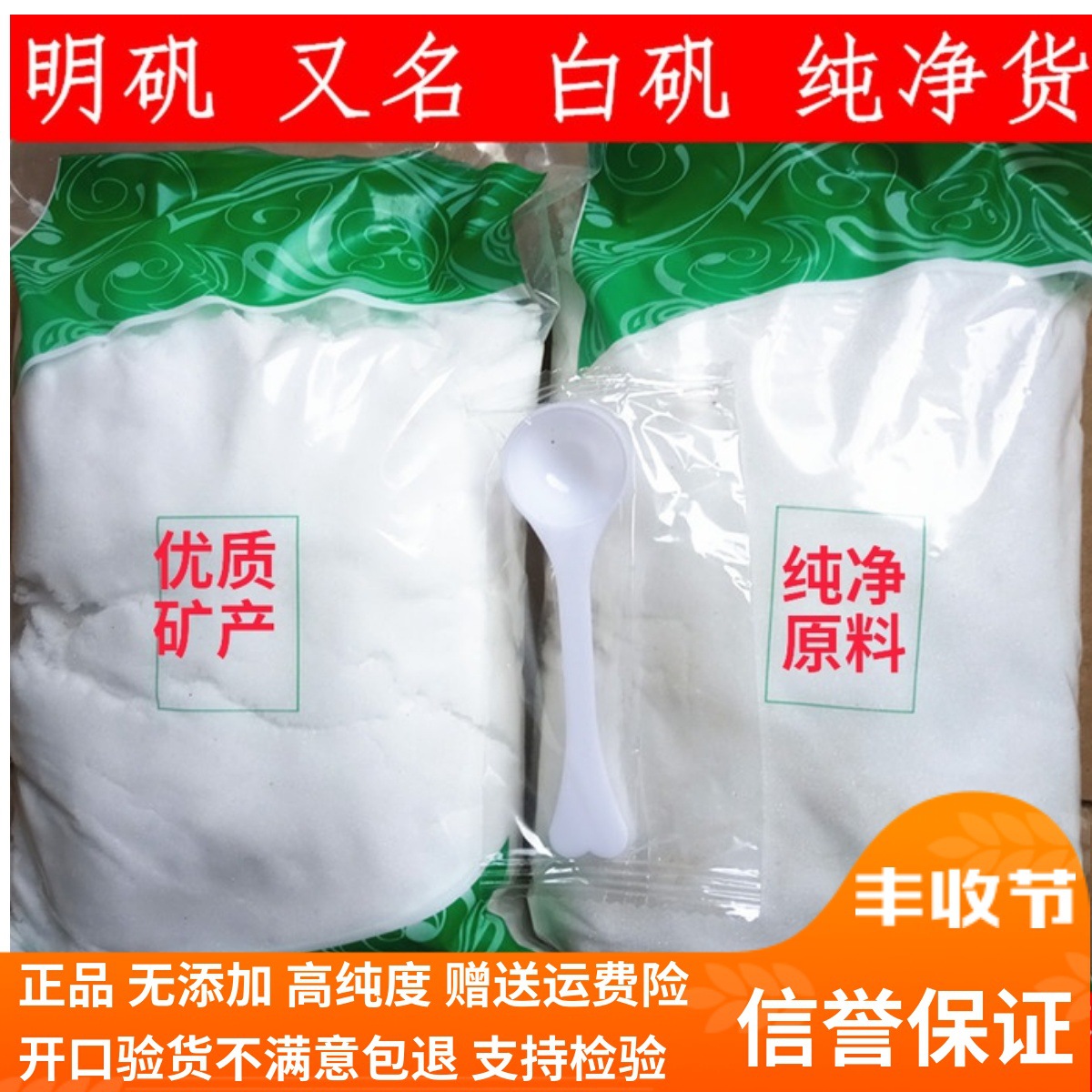 明矾粉白矾粉块泡脚泡手止汗去臭净水沉淀明矾大块白凡晶体真货好