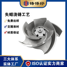 不锈钢精密铸造工艺  航天叶轮 航母齿轮配件 失蜡铸造316不锈钢