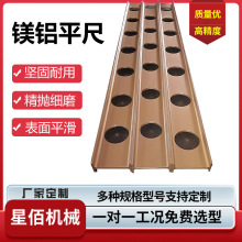 镁铝合金平尺 高精度刮研工字尺 检验测量轻型平尺铝合金平行直尺