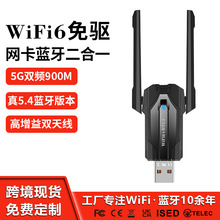 5G双频900M无线网卡免驱蓝牙适配器5.4二合一WiFi6电脑USB接收器