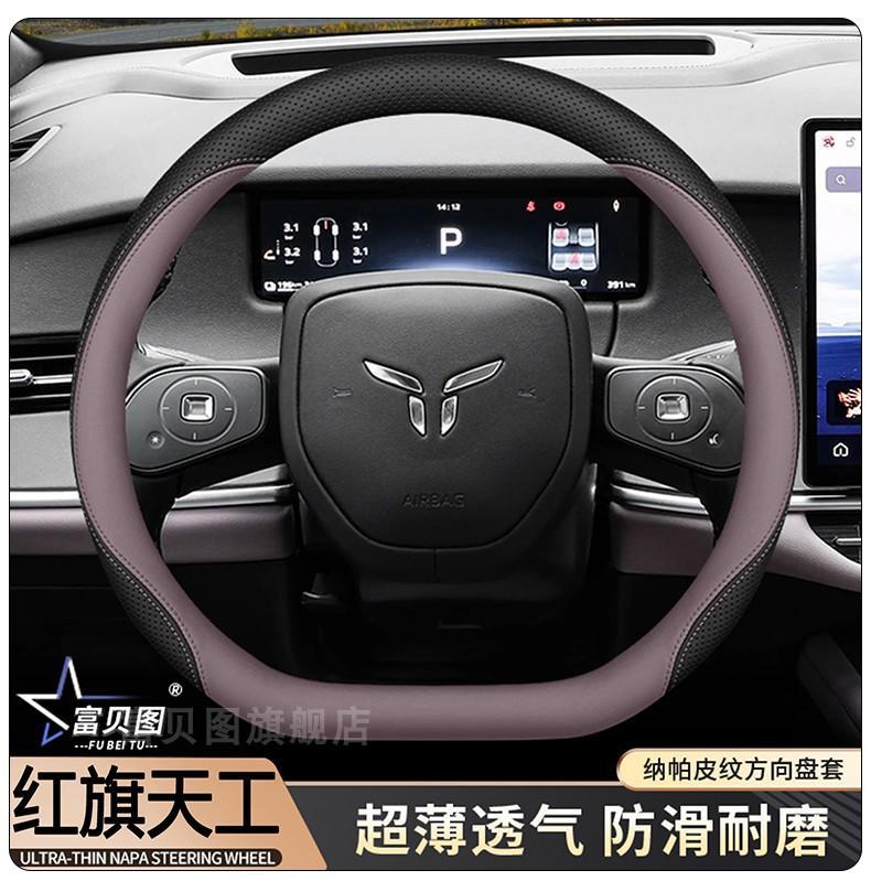 2026 New Hongqi Tiangong 08 Steering Wheel Cover, 26 Models Tiangong 05 06 Interior Accessories, Universal for All Seasons