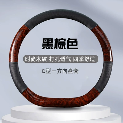 Steering wheel cover — Toyota Camry, Honda Accord - d-type-black-brown-36cm