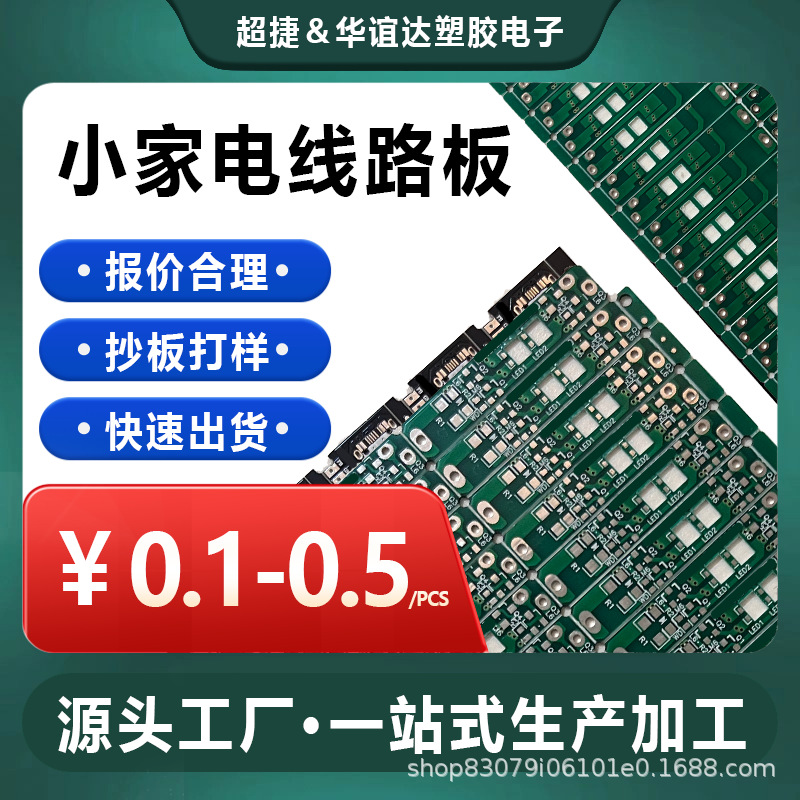 24小时加急打样 单双面FR4 PCB板 l小批量定制