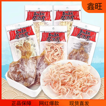 批发居酒屋碳烤整个鱿鱼仔鱿鱼片鱿鱼丝休闲零食品即食海鲜13g