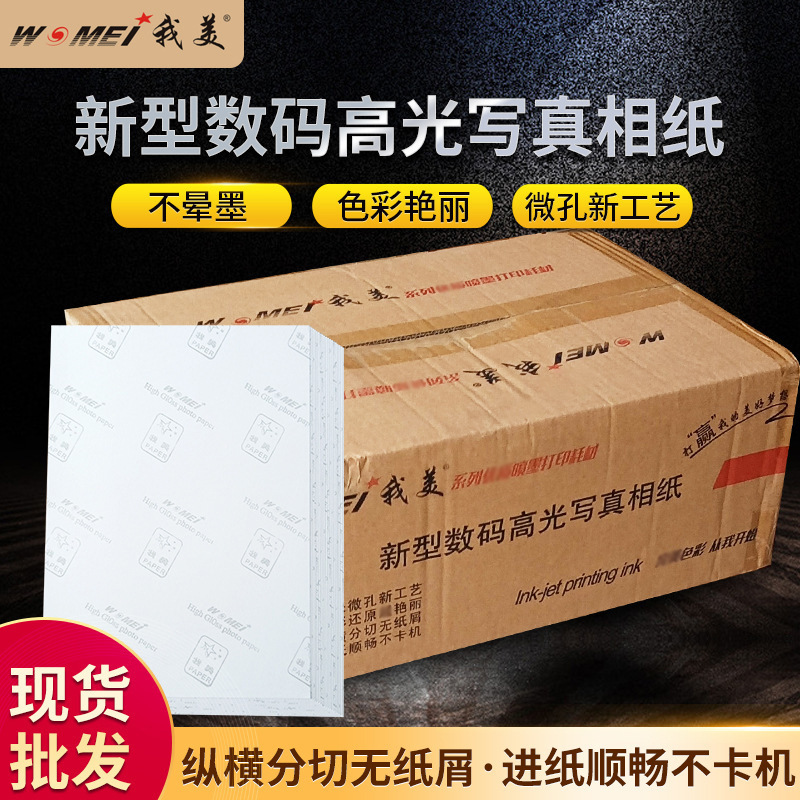 5inch 6inch Photo Paper 180g 200g 230g Direct Supply from Manufacturer in Stock Printing High Gloss Waterproof