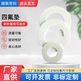 批发膨体聚四氟乙烯垫片加工耐高温法兰垫片PTFE塑料铁氟龙垫圈