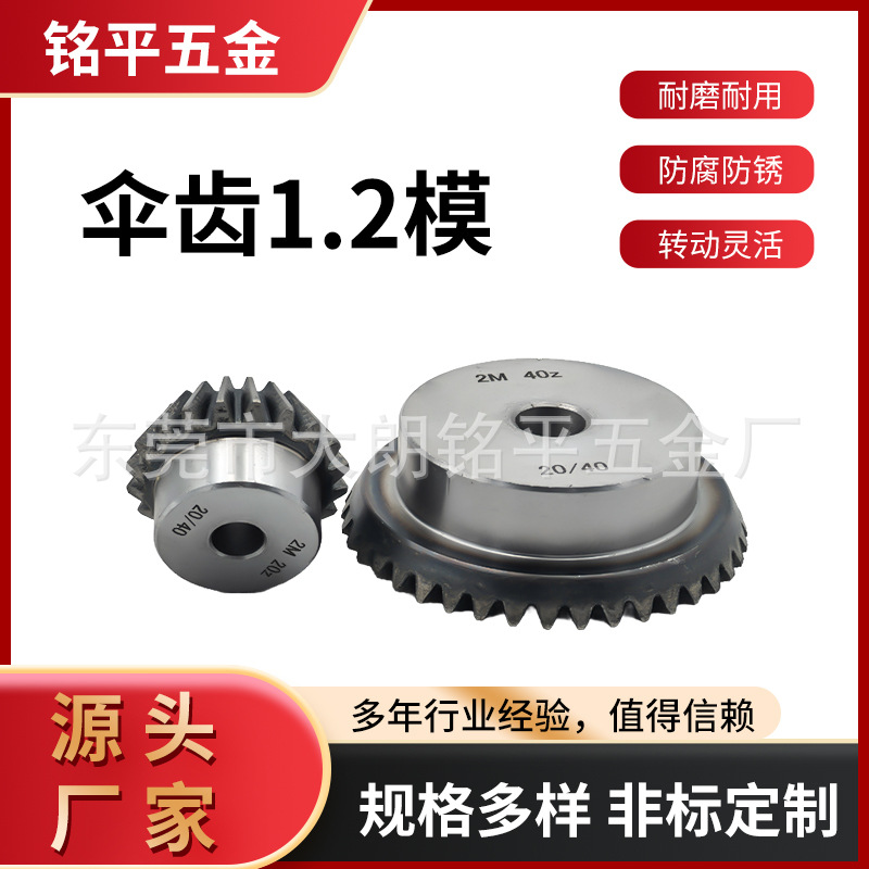 45钢伞齿1比2模伞齿 20齿+40齿直齿锥伞齿支持非标订标