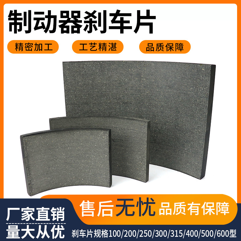 制动器刹车片钢背无石棉江西华伍块式抱闸陶瓷纤维液压适配鼓式