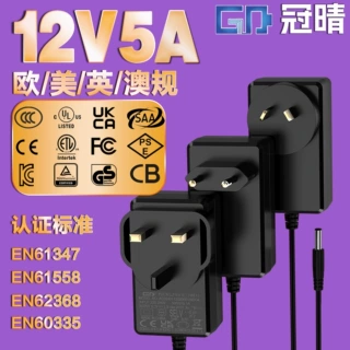 12v5a欧美规CE/ETL/GS英澳UKCA/SAA认证24v灯具60w小家电源适配器