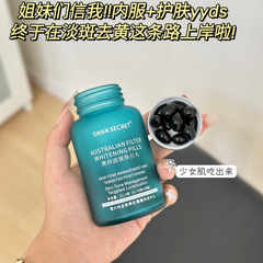 SWAN SECRET オーストラリアンフィルター ホワイトニングピル 家庭用 日常使い 人気商品 ドロップシッピング 卸売 在庫あり 生放送
