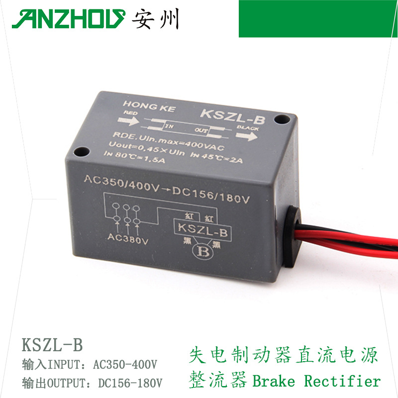 HONGKE制动器整流器电源KSZL-B整流装置AC350V-400V,DC156V-180V