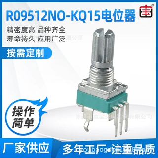 R09512NO-KQ15单联带支架电位器 功放电位器,立式电位器