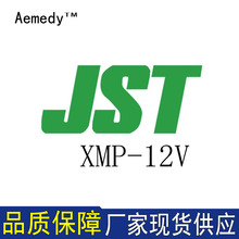XMP-12V JST线对线连接器接插件间距2.5mm塑壳原厂现货
