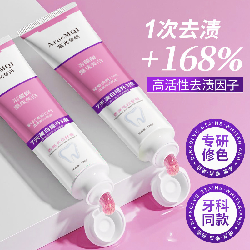溶菌酶清新爆珠亮白牙膏清洁美白脱敏膏正品厂家批发一件代发|undefined