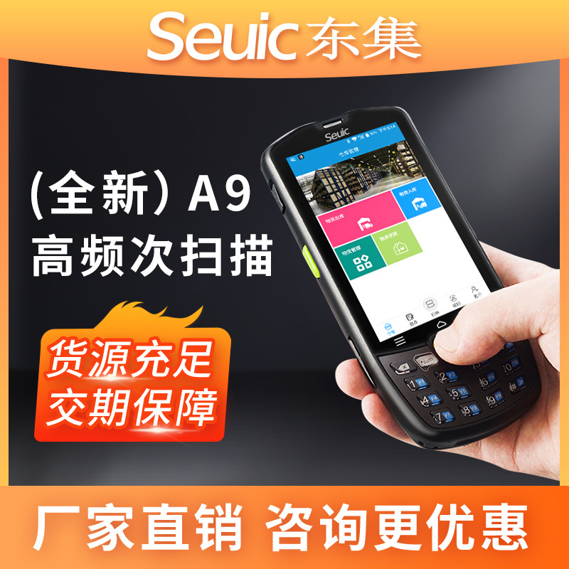 Seuic东集pda手持终端A3/A9/Q9C/Q7s通用快递巴枪东大集成扫描枪