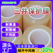 三井保护膜AT-8耐高温200度日本进口三井化学保护膜耐酸碱耐腐蚀