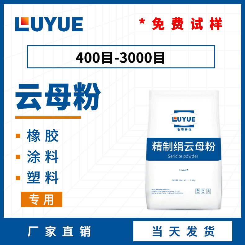 现货批发 风选湿法 绢云母粉1250目2000目3000目橡胶涂料塑料专用