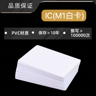 Fudan Fm11Rf08S White Card Ic Card Ic Access Control Elevator Membership Card M1 Card Proximity Ic Card Nfc