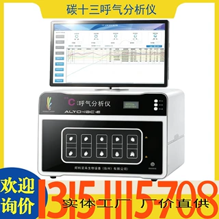 碳十三呼气检测仪 C13呼气分析仪 幽门螺杆菌检测仪 碳13吹气试验