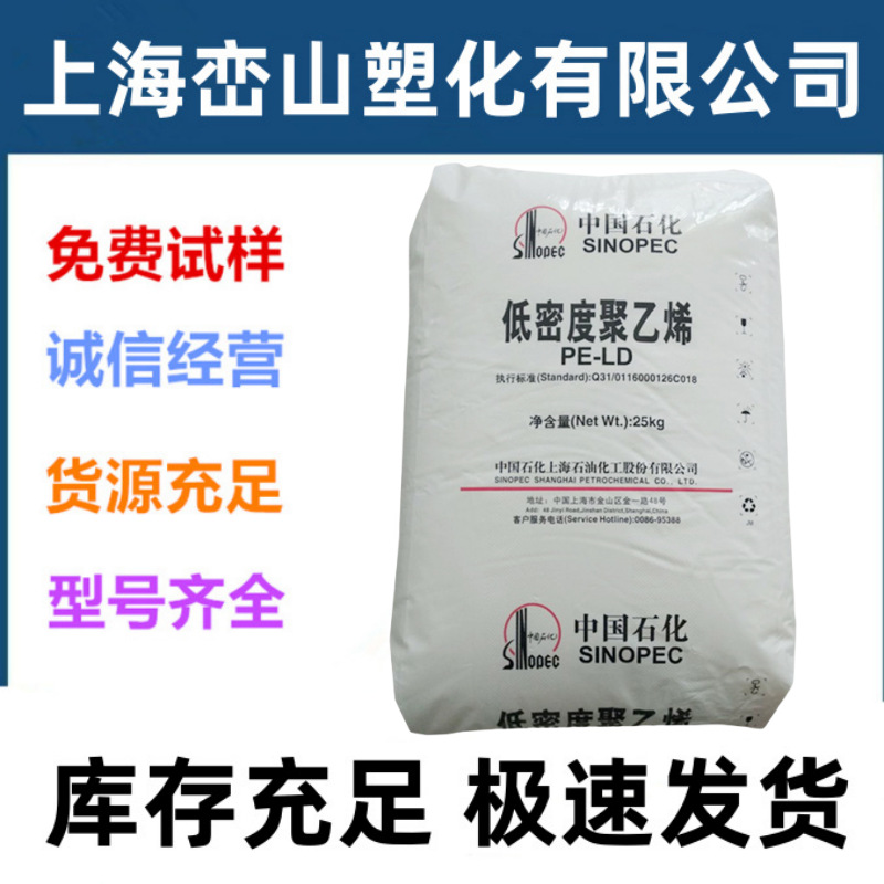 LDPE 上海石化 Q210 耐化学性 用途 薄膜