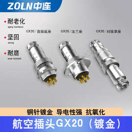 GX20实心铜针胶木芯航空插头2至10芯gx20航空头连接器锌合金外壳