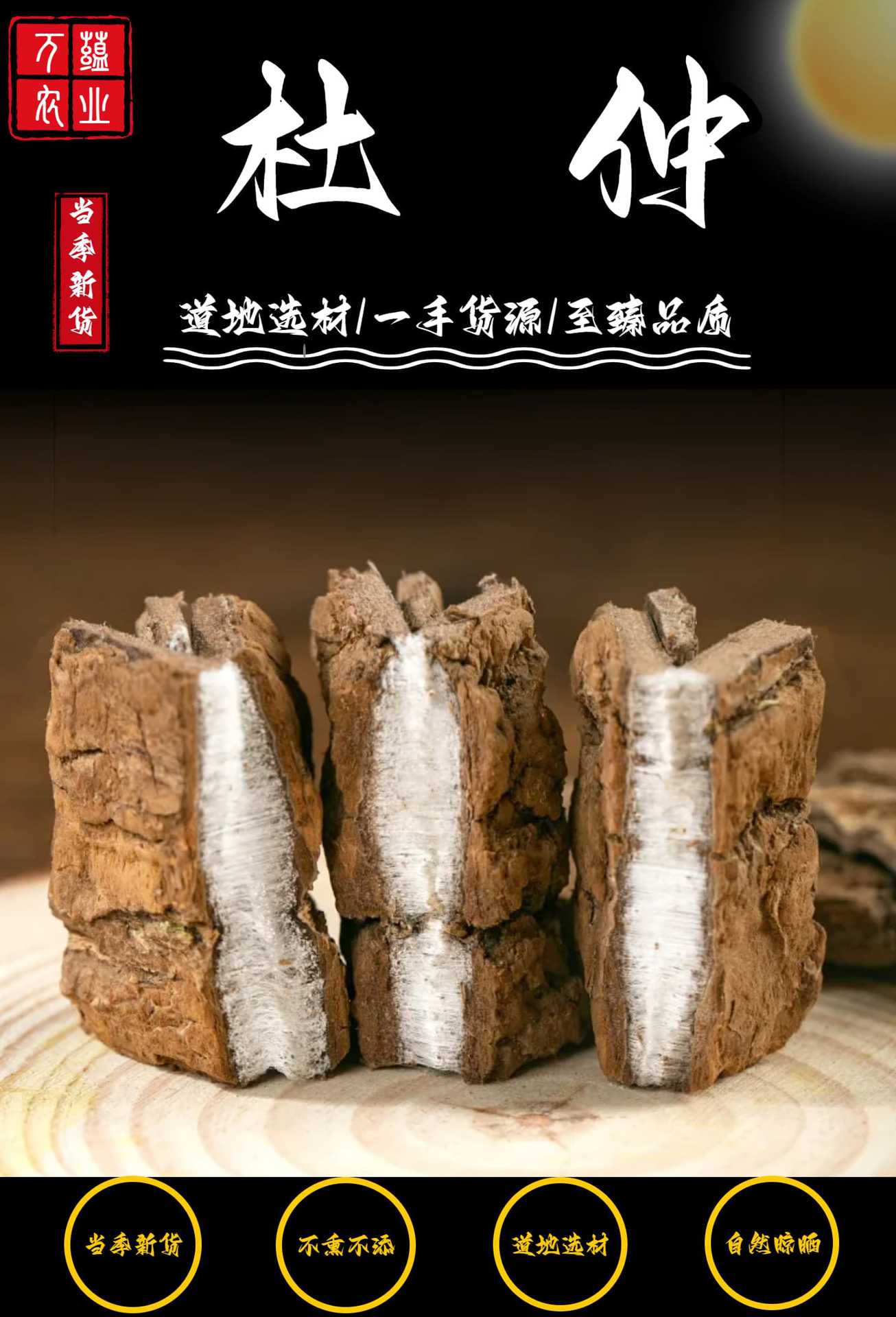 Dried Eucommia Bark Du Zhong 500g Traditional TCM Herb for Decoction and Soup key features