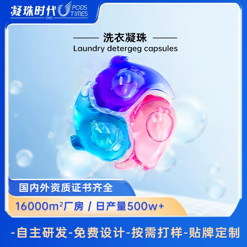 家用香氛留香珠除菌去渍防串色酵素护手浓缩型洗衣球三合一凝珠