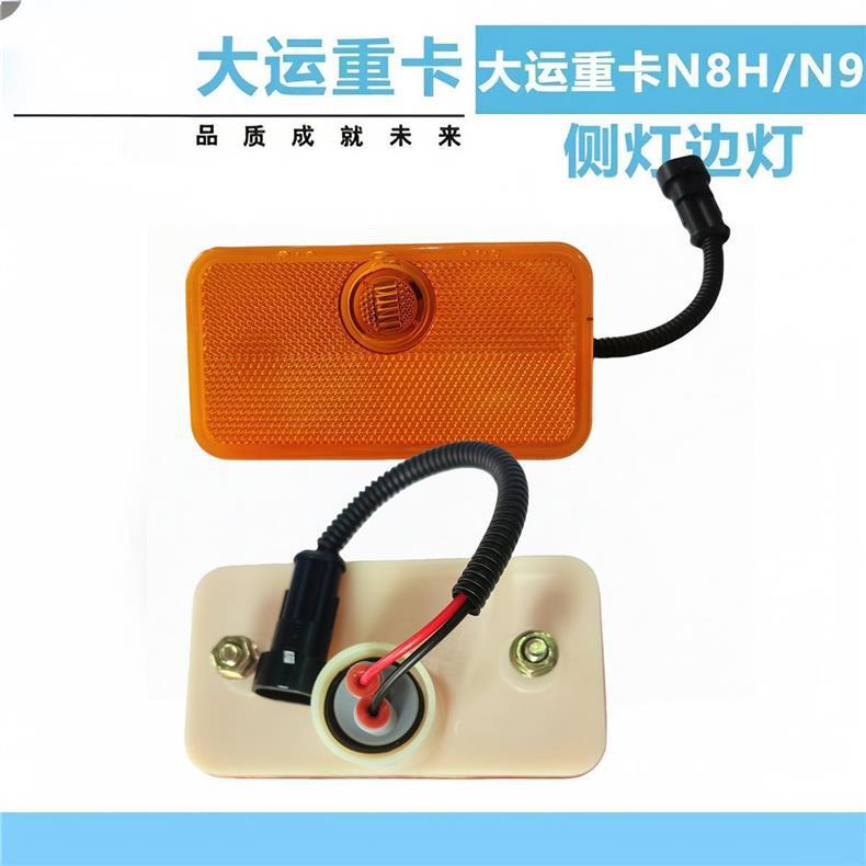 Side light for Dayun N8H headlight, N9 side light, original Dayun heavy truck side marker light, side light