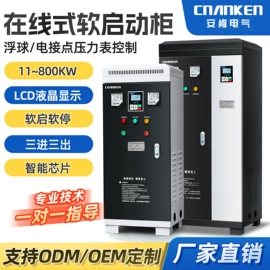 软启动器;标准变频器;配电柜