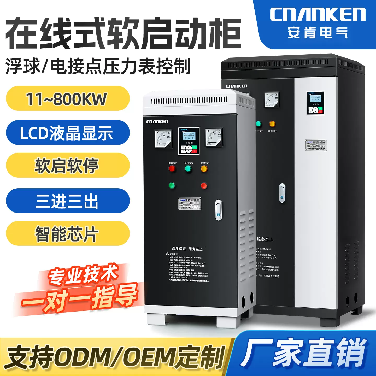 安肯在线软启动器11kw-55-75-630千瓦带电流表三相电旁路软起动柜