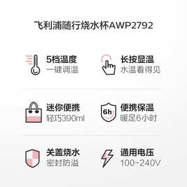 飞利浦便携式烧水壶小型旅行加热杯316不锈钢保温杯电热烧水杯有