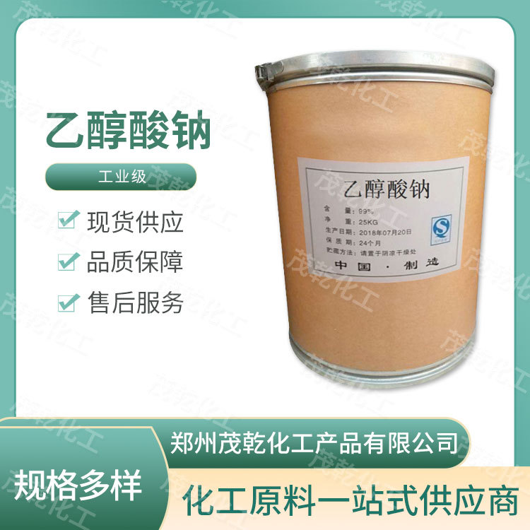 现货供应 乙醇酸钠 有机合成催化剂 分析试剂 羟基乙酸钠量大从优