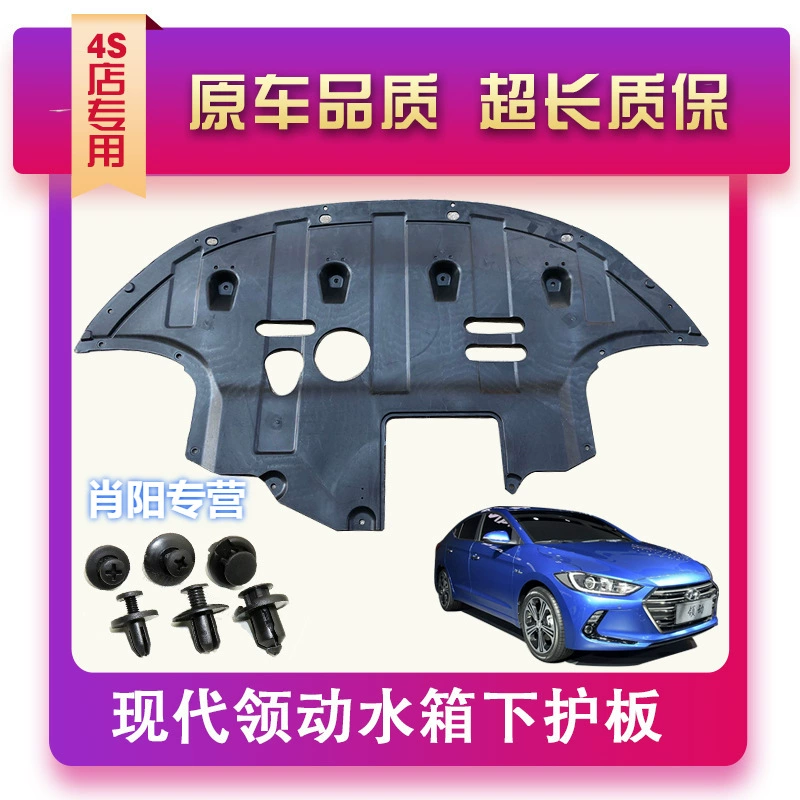 Нижняя защитная пластина переднего бампера нижняя защитная пластина нижней защитной панели двигателя Современный водяной бак