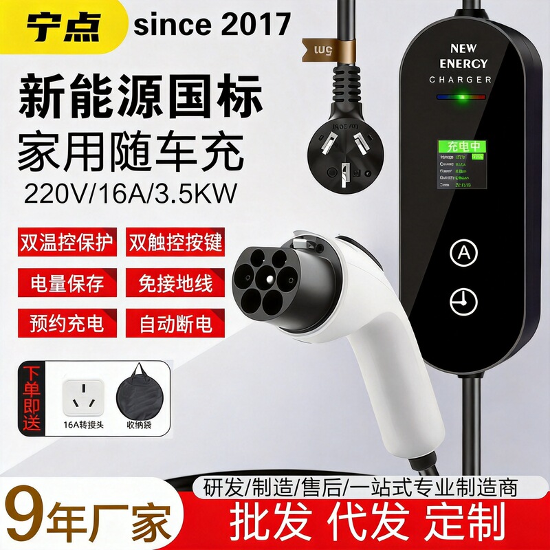 European Version 220V New Energy Smart Charging Gun and Charger for Electric Vehicles, Portable On-Board Charger 3.5/7Kw European Version 220V New Energy Smart Charging Gun and Charger for Electric Vehicles, Portable On-Board Charger 3.5/7Kw
