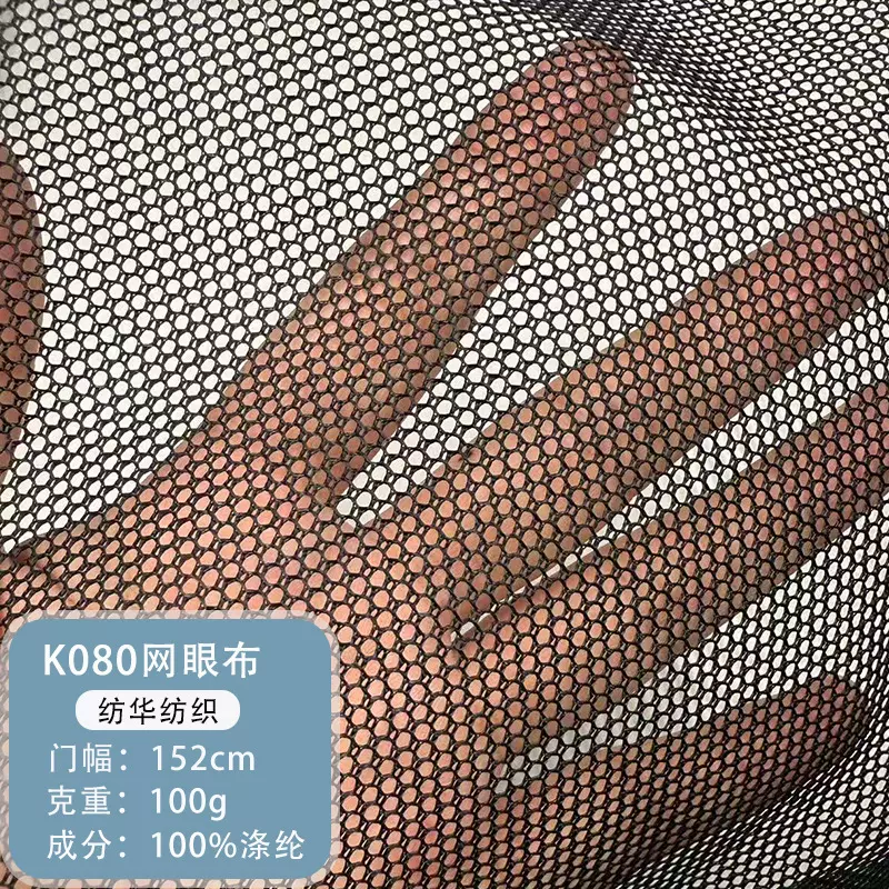 k080圆孔六角网眼布洗衣袋面料服装内衬箱包内里网布渔网鞋材布料