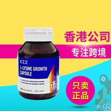 EZZ一代成长胶囊成长丸 赖氨酸儿童少年青少年助力成长发育钙片