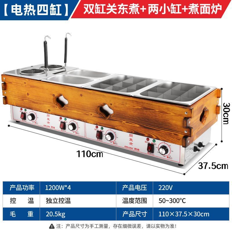 关东煮机器商用电热木框关东煮锅煮面炉四缸串串香麻辣烫设备|undefined